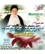 اصل زیبایی های عالم