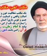 مکتب الهی، مکتب دل