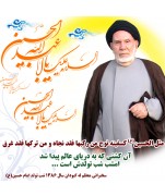 الحسین (ع) کسفینه نوح...
