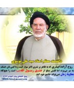 روح آزاده ابیذر غفاری