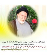 اندرز هگل، تربیت راستین