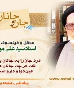 جان و جانان