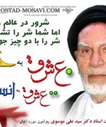 عشق به حق و عشق به انسان