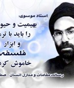 ترمز حیوانیت