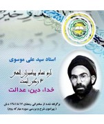 خدا، دین، عدالت