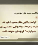 رابطه علم و ولایت