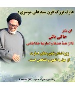 زنجیر اسارت