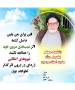 نیروهای انقلابی