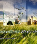 اشراق ولایت