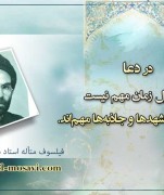 دعا کردن و طول زمان