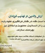 تهذیب فرزندان