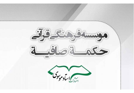 Publication of Ostad Mousavi