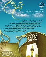 دوفصلنامه قرآن و برهان(شماره یک)