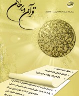 سالنامه قرآن و برهان (شماره سه)