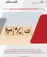 سالنامه قرآن و برهان (شماره پنج)