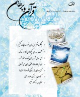 سالنامه قرآن و برهان (شماره چهار)