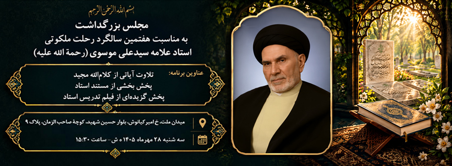 هفتمین سالگرد استاد(ره) هفتمین سالگرد استاد(ره)